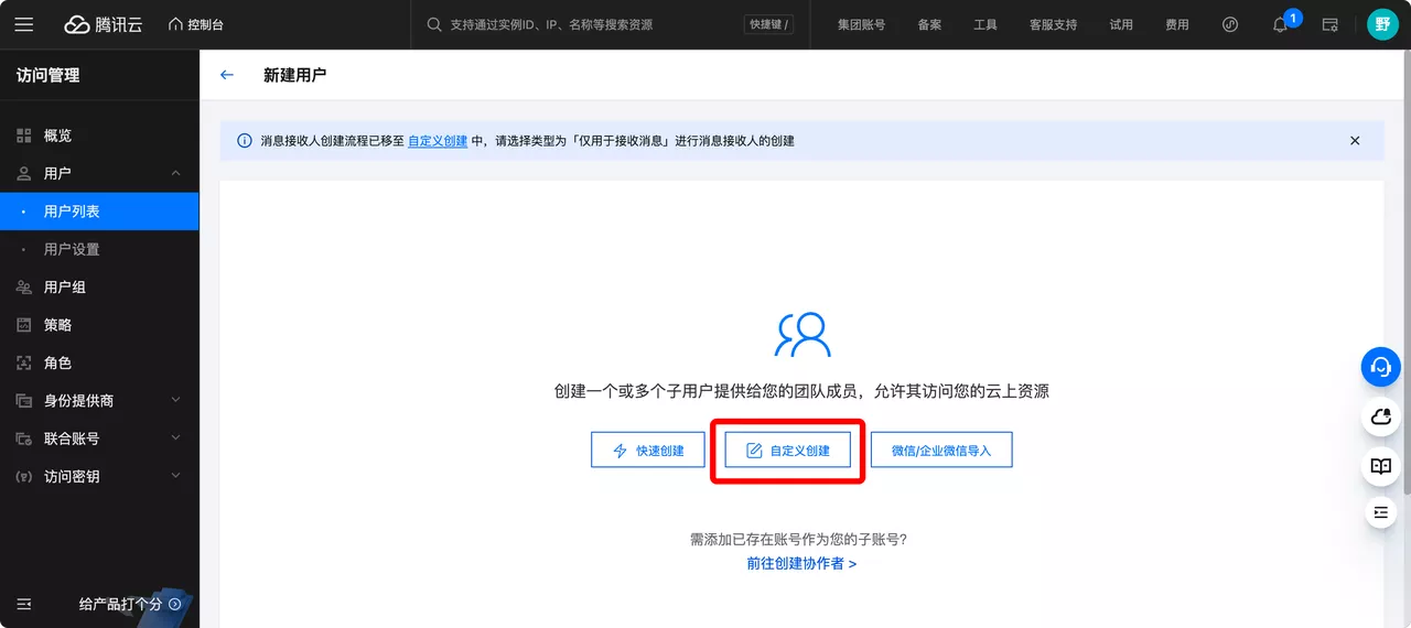 自定义创建用户